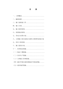 消防泵房新建工程施工组织设计汇总