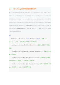 QT-QFileDialog使用对话框选取本地文件