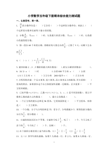 (人教版)小学数学五年级下册期末综合能力测试题