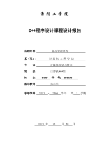 c++商品管理程序