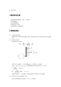 合肥工业大学机械课程设计