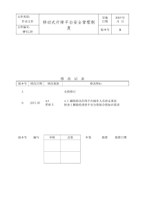 SP12-20-移动式升降平台安全管理制度(B版)