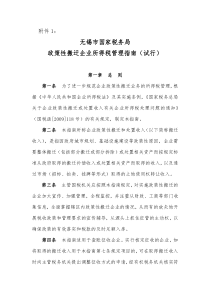 政策性搬迁企业所得税管理指南