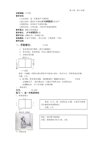 乒乓球推挡技术教案