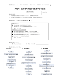 实验四基于混沌细胞自动机数字水印实验