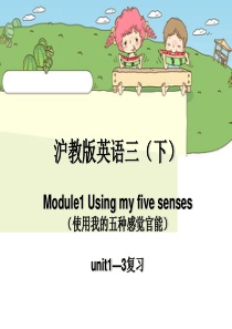 沪教版小学英语三下Module1复习Unit1-3