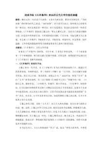 啊浅谈书帖《兰亭集序》表达的古代文学价值的意蕴