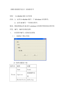 测控系统软件设计实验指导1