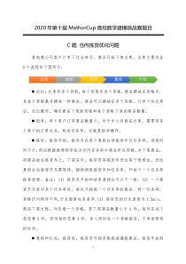 2020年MathorCup高校数学建模挑战赛C题