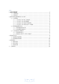 单片机设计实验报告简单计算器的设计