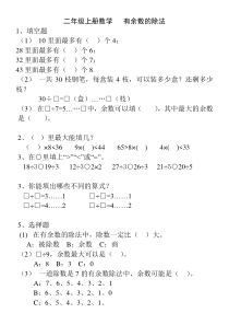 小学二年级上册数学有余数的除法练习题