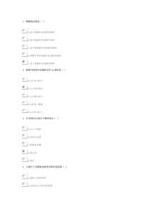 北京大学医学网络免疫学2-作业B052-4-1