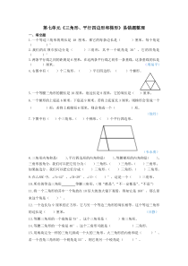 苏教版小学数学四年级下册第七单元易错题