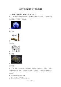 2017年四川省德阳市中考化学试卷及答案