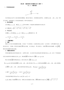 高等数学向量代数与空间解析几何