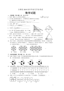 2010年吉林省中考数学真题及答案解析