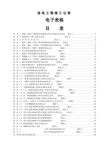 南网送电线路基建表35kV