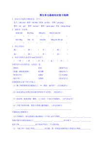 部编五年级下册语文试题-第五单元基础知识复习检测(附答案)