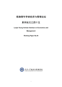 新公司法、IFRS的强制采用、应计与真实盈余管理2doc-