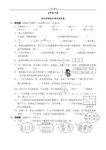 2017学年五下杭州市余杭区期末统考卷MJP