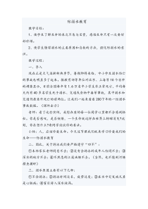 防溺水教育主题班会教案