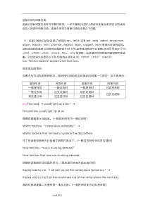 直接引语与间接引语的用法