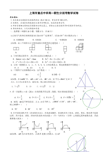 上海市重点中学高一新生分班考试数学试卷(学生版)