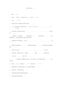 推拿学试卷(1)解词(5分)1、伤筋2、推拿3、摆动类手法4、七节骨5