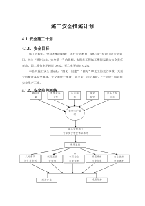 施工安全计划通用