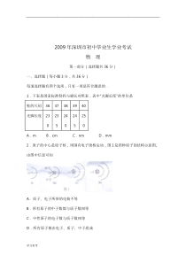 2018深圳中考物理真题和答案