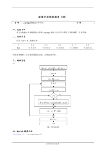 数值分析Lagrange插值法计算实验