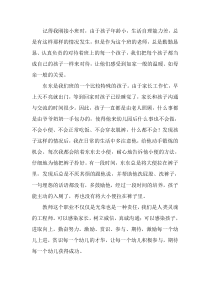 我的师德小故事