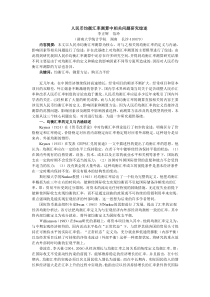 人民币均衡汇率测算中相关问题研究综述