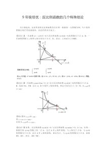 9年级培优：反比例函数的几个特殊结论