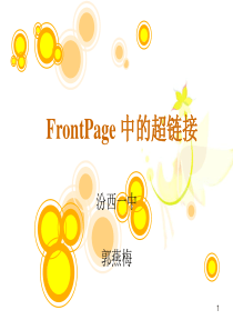 FrontPage-2003超链接