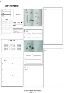 中考物理答题卡模板B4版电子档