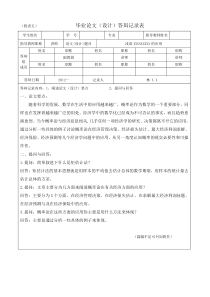 大学毕业论文答辩记录范本