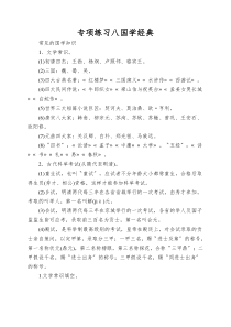 专项练习八国学经典