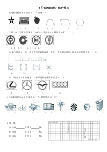 北师大版三年级数学下册--《平移和旋转》综合练习(含答案)