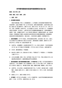 关于眼科医院部分区域市场的调研及行业小结