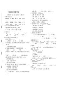 六年级语文期中考试试卷(含答案)