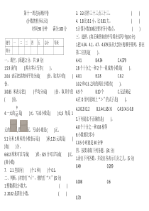 三年级数学下册小数的初步认识测试题(含答案)