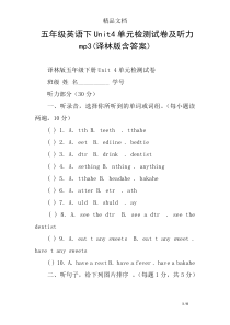 五年级英语下Unit4单元检测试卷及听力mp3(译林版含答案)