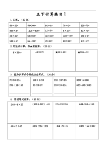 苏教版数学三年级下册计算练习