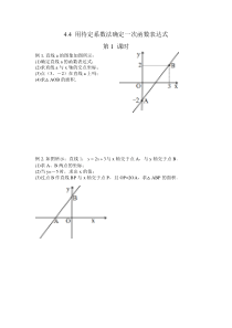 4.4-用待定系数法确定一次函数表达式练习题