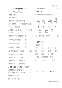 北师大版三年级下册数学月考试卷