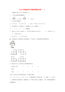 海南省2019年中考数学模拟试卷(一)(含解析)