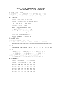 3-4年级小学生注意力训练方法(视觉版)