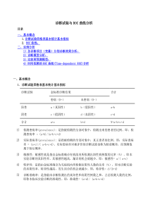 诊断试验与ROC曲线分析