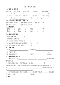 部编版四年级下册语文第三单元练习题